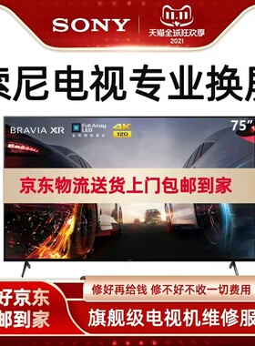 SONY索尼电视机维修液晶屏幕换屏55寸65/75X90L/K/X95EK/X80/95J/