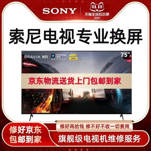 SONY索尼电视机OLED屏维修液晶屏幕换屏55寸65/75X90L/K/X80/95J/