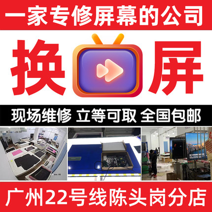 液晶电视机屏幕换屏更换55/65寸维修华为三星海信TCL长虹创维小米