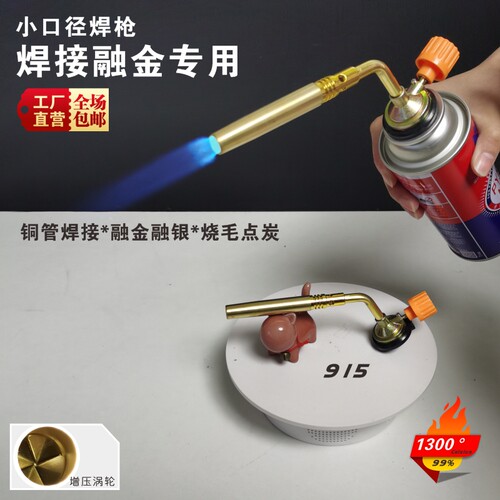 焊枪头喷火枪点火器便携焊接铜管
