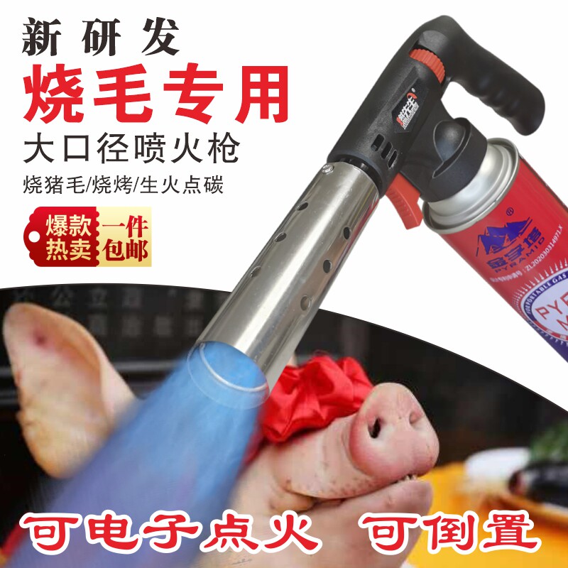 烧毛喷火烤枪火焰点火手持火枪头点火器烧猪毛的枪头喷枪烤枪神器