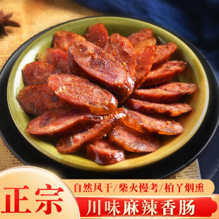 四川香肠麻辣味花椒烟熏正宗手工特产农家用自制风干土猪腊肉散装