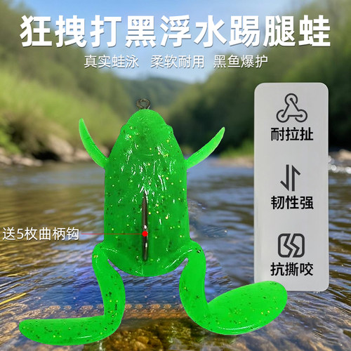 5g新款水面系蹬腿蛙路亚假饵打黑鱼垂钓高仿真青蛙软饵踢水蛙假鱼