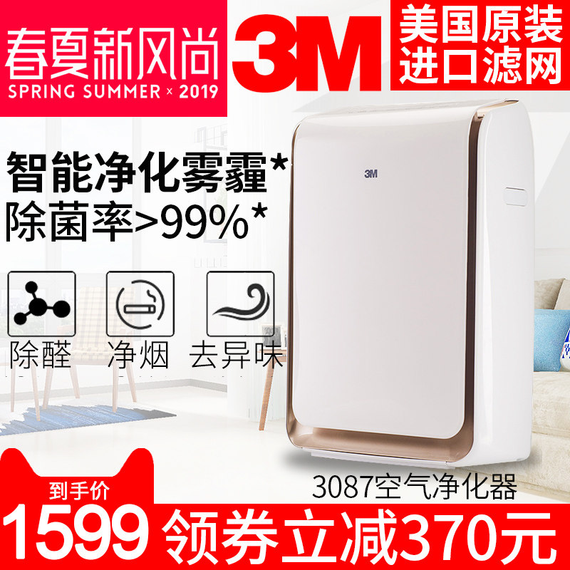 [3m集隆专卖店空气净化,氧吧]3m空气净化器家用除甲醛除尘卧室智能月销量29件仅售1969元