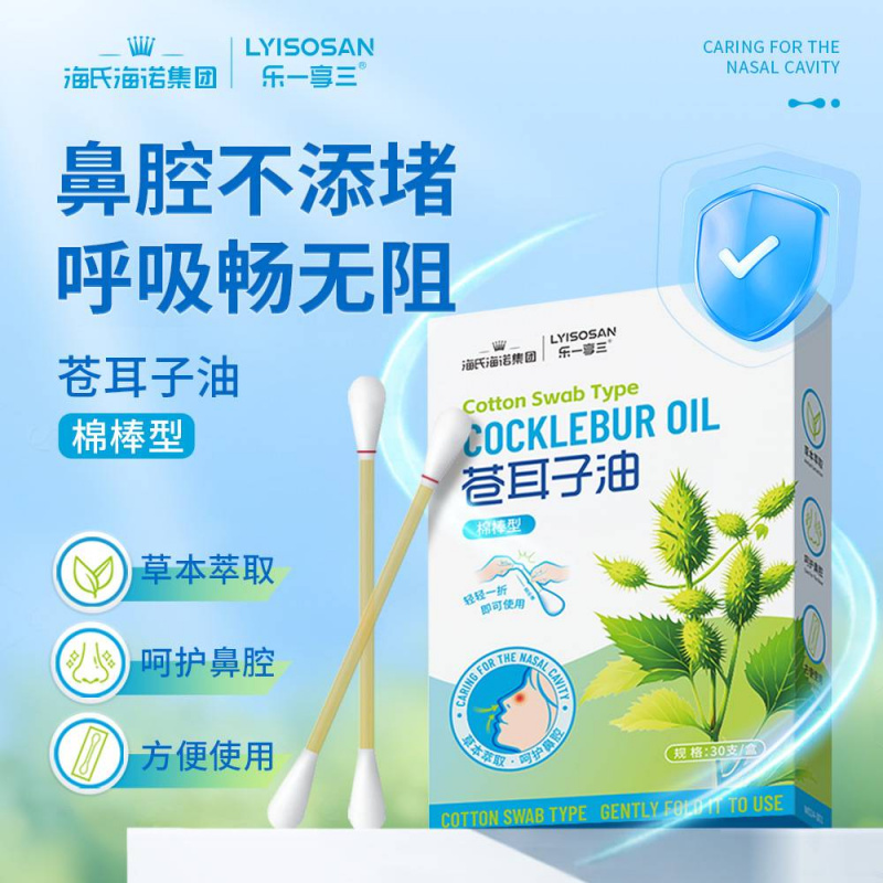 海氏海诺苍耳子精油棉棒型草本萃取儿童呵护鼻腔鼻塞独立装鼻舒油