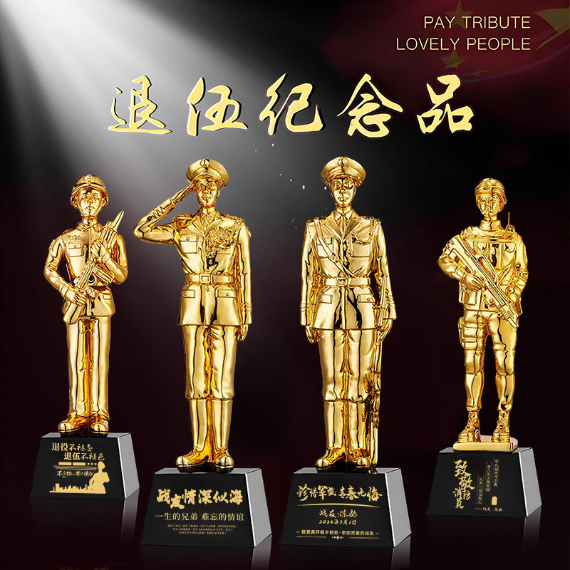 退伍小金人摆件部队老兵送战友的八一礼物光荣退役军人纪念品定制