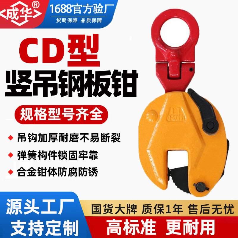 CD型模锻竖吊钢板起重钳合金钢吊钳 0.8T/1T/2T/3T/5T吨吊钳,搬运/仓储/物流设备,其他起重搬运设备,淘宝优惠券,粉丝福利购,淘宝优惠卷
