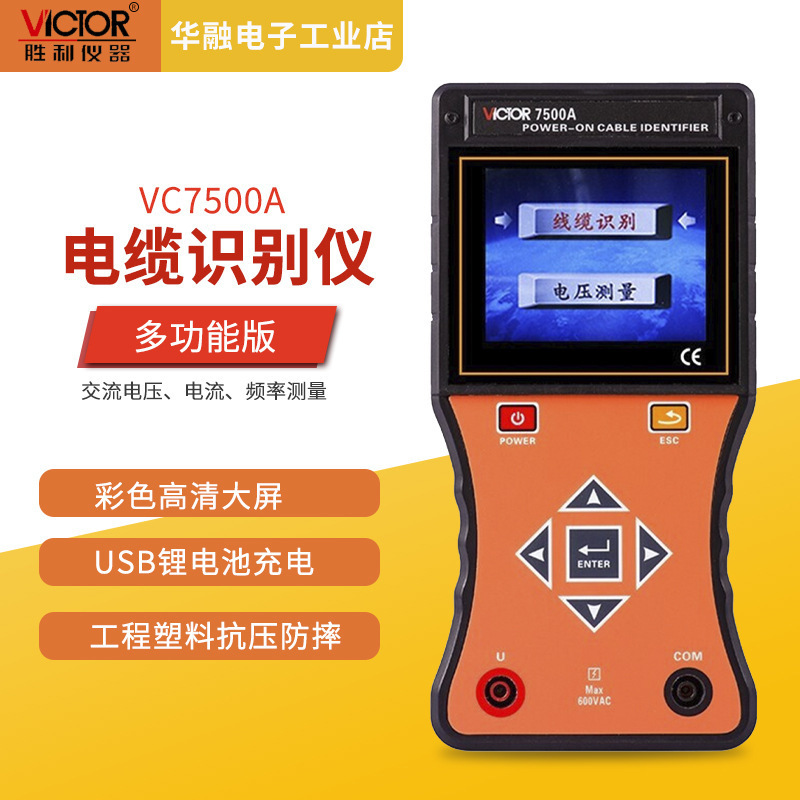 Victor胜利VC7500A带电电缆识别仪高压地下地埋电缆故障探仪