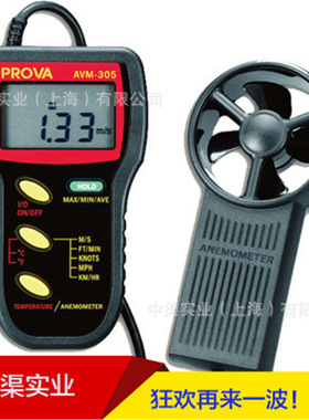 台湾宝华牌AVM-303风速仪AVM303手持型风速仪链接电脑功能