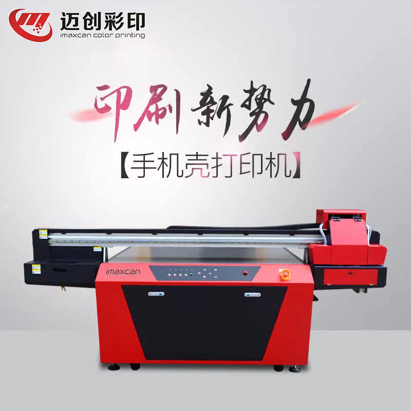 迈创手机壳彩绘打印机 钢化壳UV数码打印机 手机硬壳打印机怎么样,好用不?