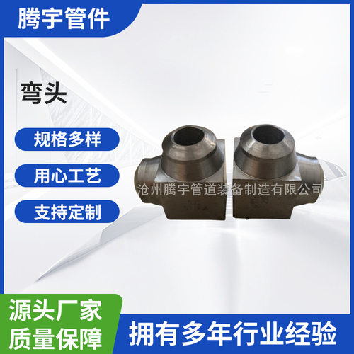 锻制弯头 12Cr1MoVG  15CrMOG   P91  P22   20G方形加强锻造弯头