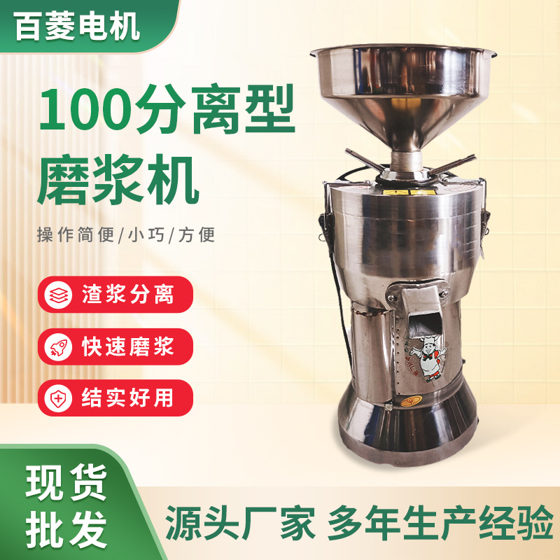 商用小型磨豆浆机全铜电机100分离型磨浆机渣浆自动分离式磨浆机