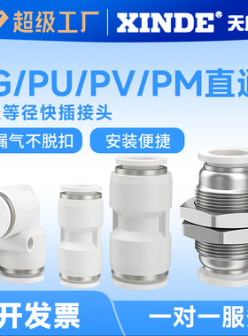 气动塑料气管直角直通快插黑白色快速接头PU/PG/PV4/8-6/10/12PM