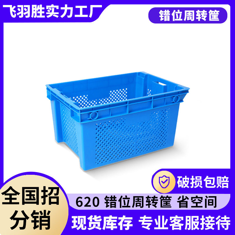 飞羽胜620错位筐水果蔬菜生鲜冷链运输配送箩加厚款厂家现货,搬运/仓储/物流设备,其他起重搬运设备,淘宝优惠券,粉丝福利购,淘宝优惠卷