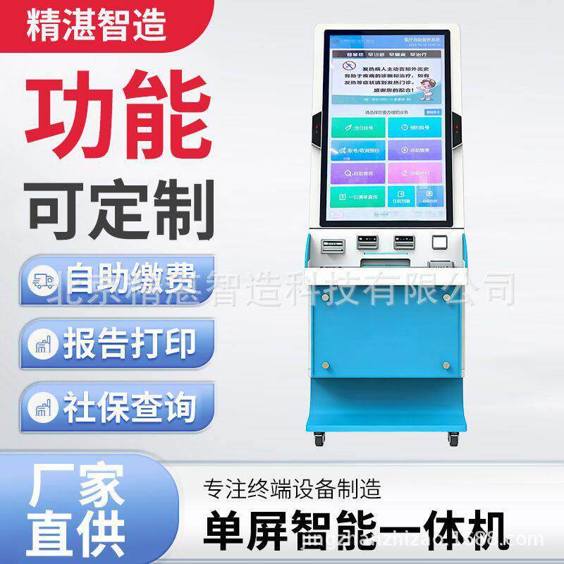 银医通自助挂号缴费取机智慧医疗自助终端机医保卡智能一体机