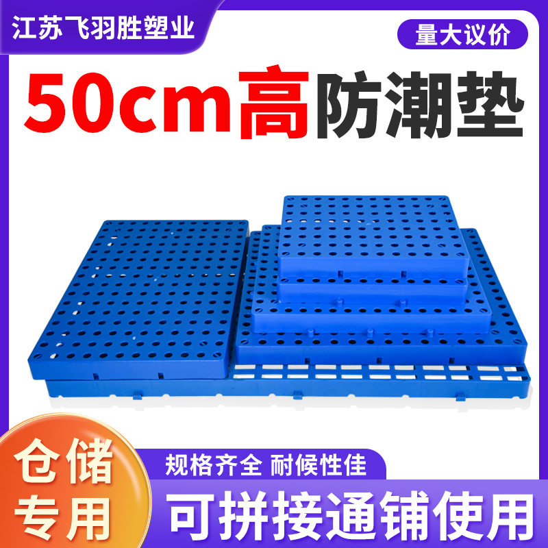 飞羽胜加厚塑料防潮板可拼接小垫板超市隔潮板工厂仓库货物防霉板,搬运/仓储/物流设备,其他起重搬运设备,淘宝优惠券,粉丝福利购,淘宝优惠卷