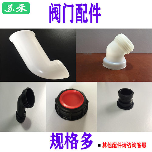 ibc集装吨桶阀门配件 1000升桶开关转接头 接软管 吨桶盖