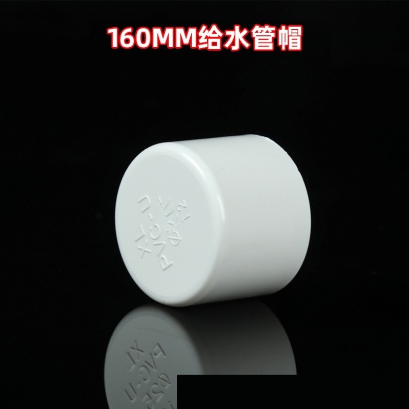 pvc管盖帽PVC给水管管帽 管堵 闷头 堵头20 25 32 40 50 63 75 90