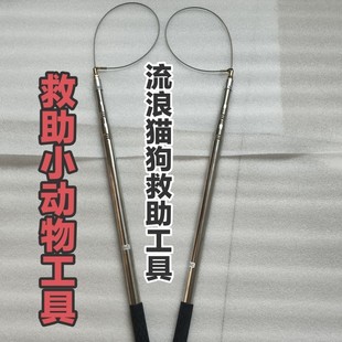 救猫杆套猫杆救助流浪猫工具救助流浪狗小动物工具