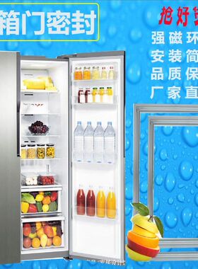 美的BCD-516WKM(E) 546WKMA  550WKM  550WKGPMA家用对开门密封条