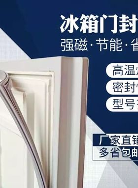 适用TCL冰箱BCD-212KS9 182kF1 162TDJA 191kZ50家用冰箱密封条圈