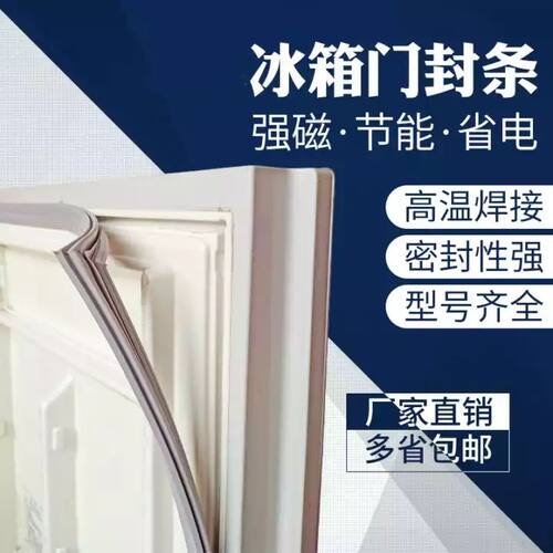 适用TCL冰箱BCD-212KS9 182kF1 162TDJA 191kZ50家用冰箱密封条圈