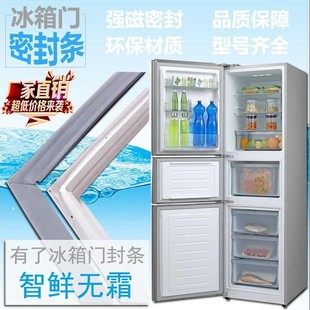 适用广东奥马BCD- 192DM 192UB 192DC 192DB8 三门冰箱密封条胶圈
