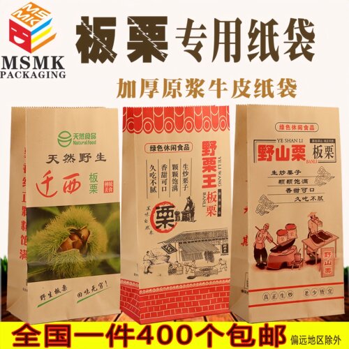 加厚牛皮纸迁西野山栗王糖炒板栗