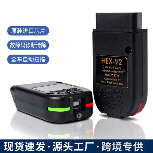 大众HEX-V2故障诊断仪