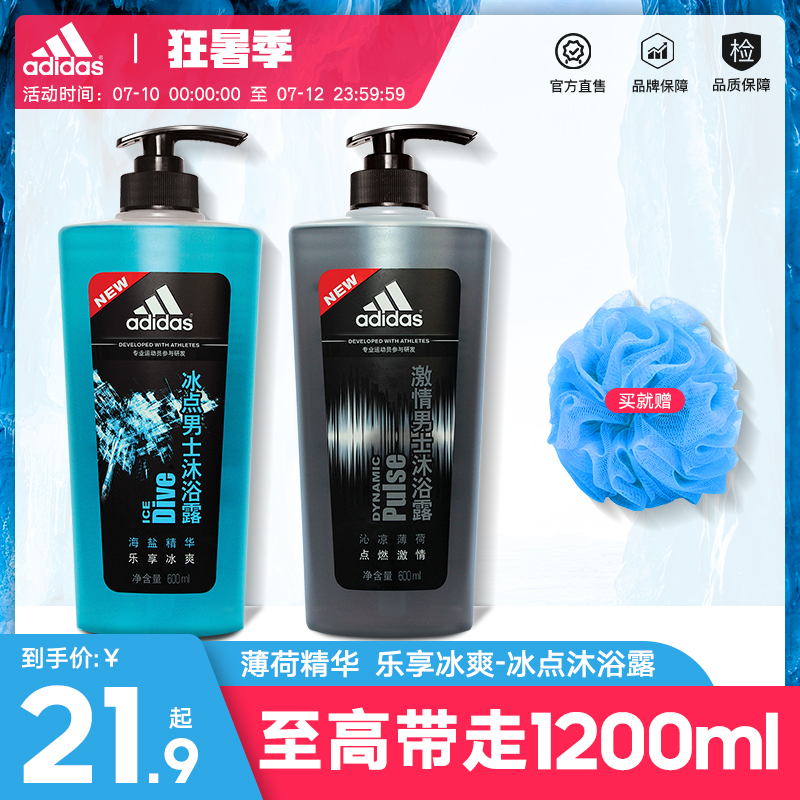 阿迪达斯男士600冰点沐浴露套装大容量二合一激情沐浴乳液家庭装