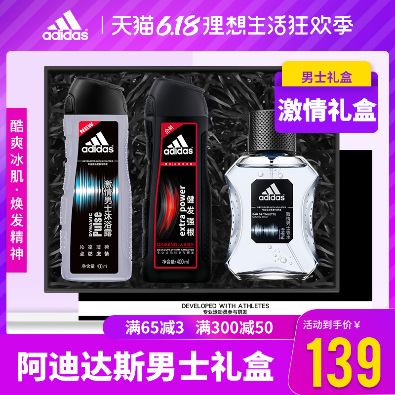 Adidas/阿迪达斯男士激情淡香水50ml 香氛久持留香唤醒活力套装