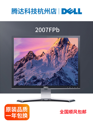 戴尔2007FP电脑显示器20寸正屏方屏监控办公高清可旋转设计做图