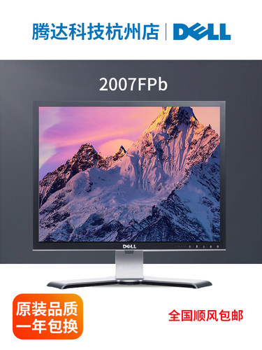 戴尔2007FP电脑显示器20寸正屏方屏监控办公高清可旋转设计做图