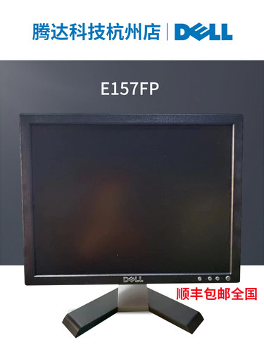 戴尔E157FP电脑显示器15寸正屏方屏监控办公高清工业屏DP副屏竖屏