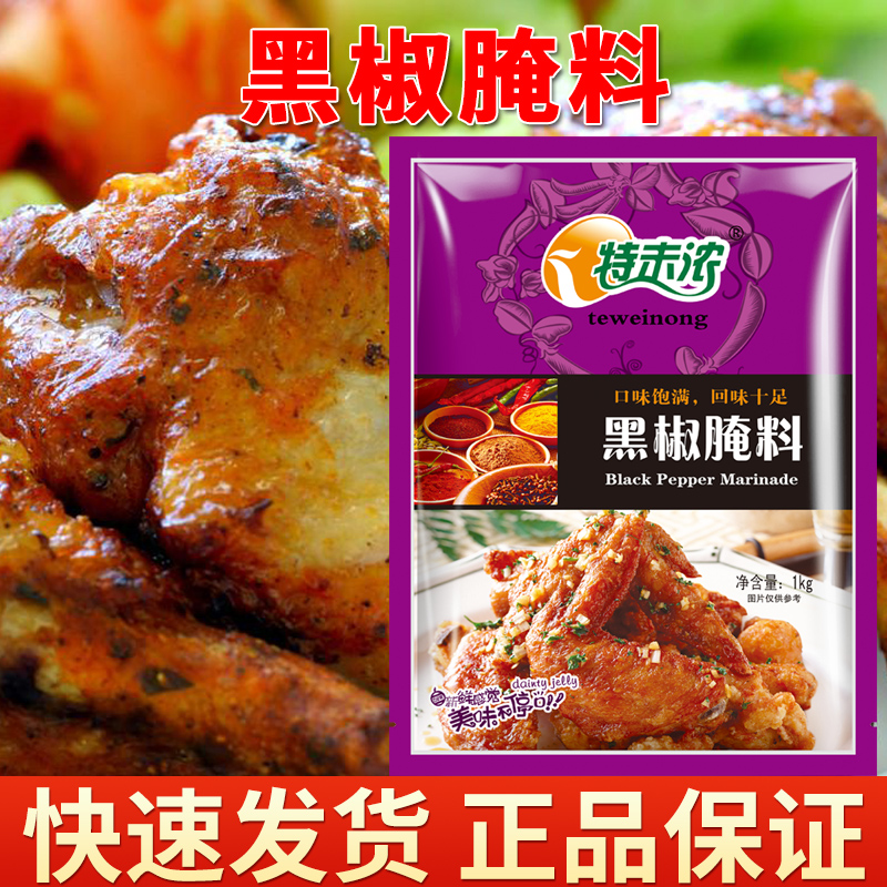 特味浓黑椒腌料猪排牛排腌料法式黑椒烧烤腌料烤肉鸡翅烧烤调料