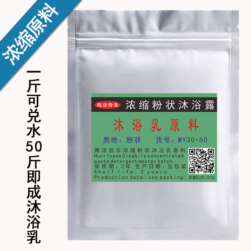 浓缩沐浴露原料中性配方沐浴乳母料润肤保湿持久留香补充装沐浴液