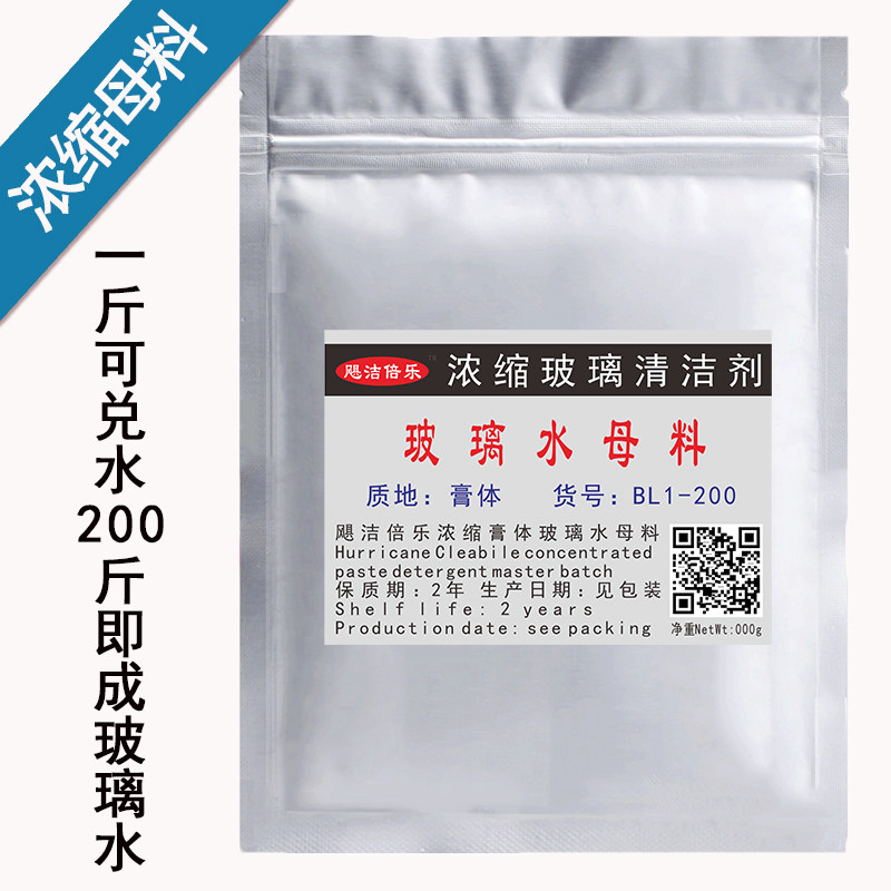 浓缩玻璃水原料膏兑水清洁剂