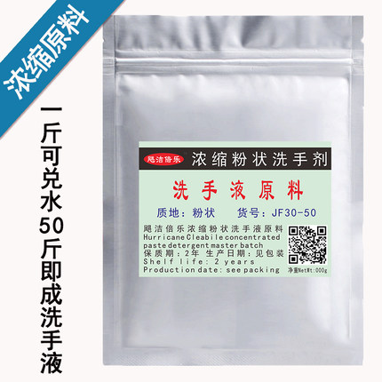 浓缩粉状洗手液原料大桶散装洗涤剂家庭酒店餐厅补充装洗手液母料