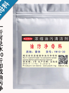 厨房去油污抽油烟机化油清洗剂母料商用饭店餐馆重油污灶具炉头水