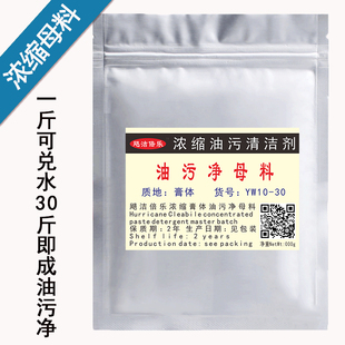 厨房去油污抽油烟机化油清洗剂母料商用饭店餐馆重油污灶具炉头水