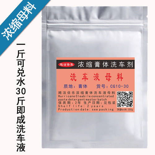 洗车液原料浓缩兑水30斤即成泡沫
