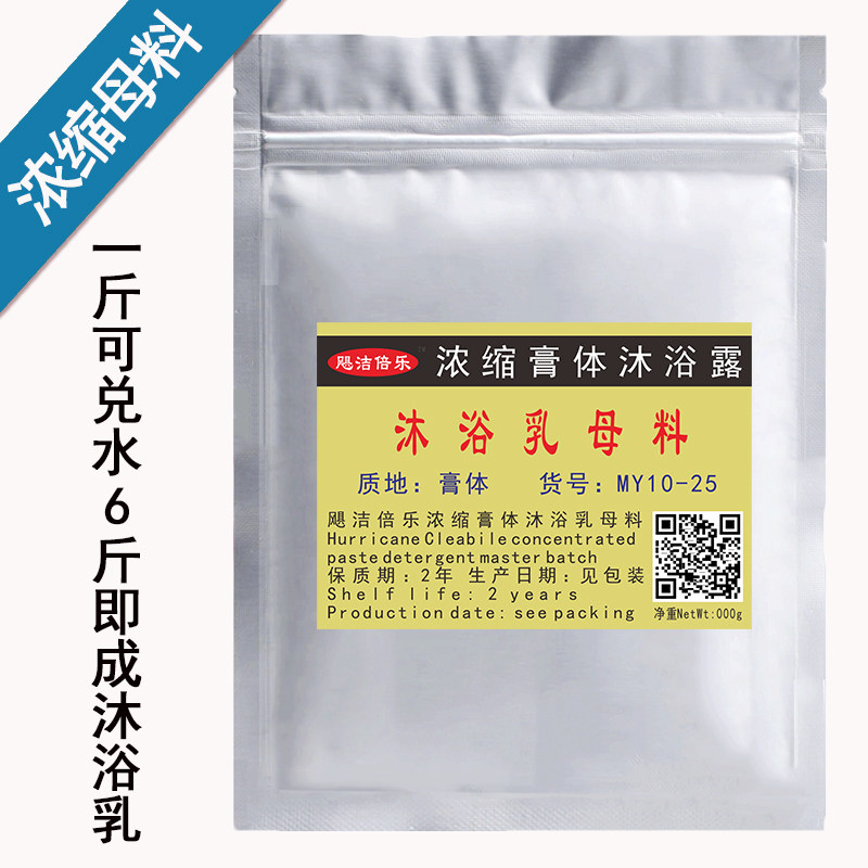 浓缩沐浴乳原料6倍香水男女通用
