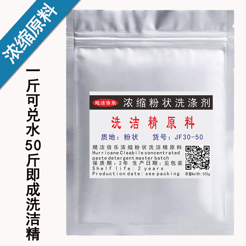 浓缩洗涤剂原料粉兑水即成洗洁精大桶厨房洗碗液散装餐具洗涤灵,洗护清洁剂/卫生巾/纸/香薰,浓缩洗洁精,淘宝优惠券,粉丝福利购,淘宝优惠卷
