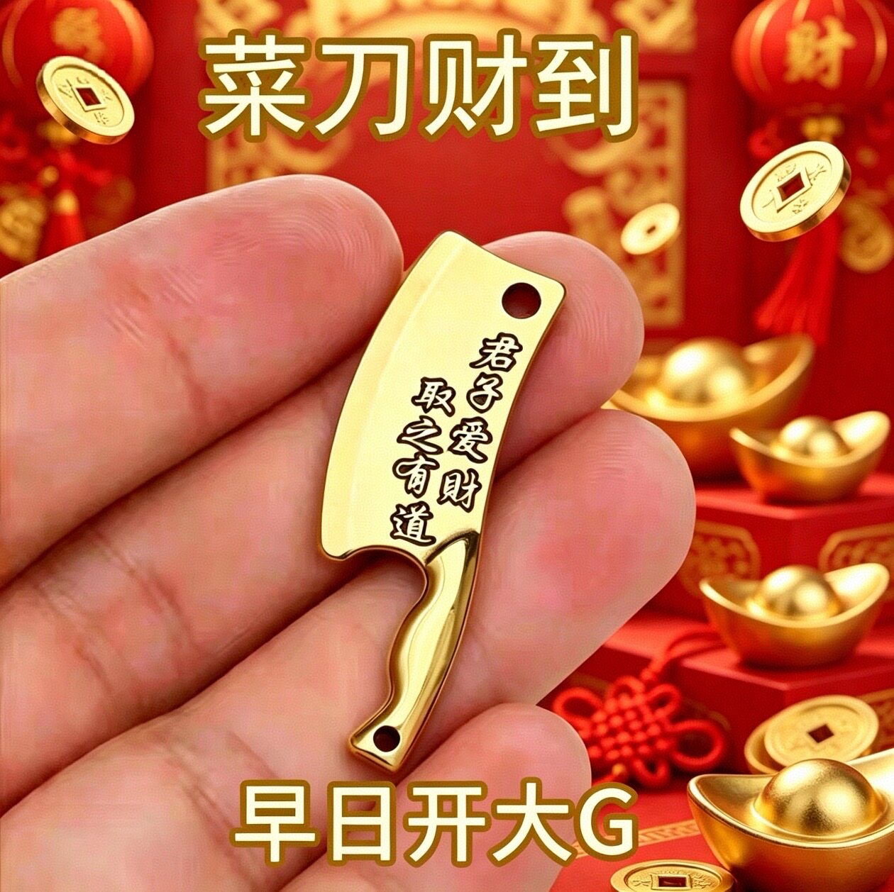 随身带【财到了】好寓意财到了招运进财挂件男女钥匙扣挂件吉祥物 - 实物图