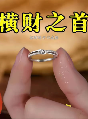 【请一个戴左手】真实有效招财转运结戒指可调节指环送亲友男女