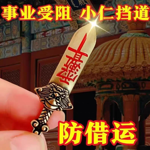 【放包里】防借运小人铜七星剑招运进财挂件北斗保男女钥匙平安扣