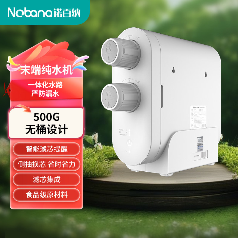 诺百纳S7-500净水器家用厨下纯水机RO膜反渗透五级智能提醒过滤器