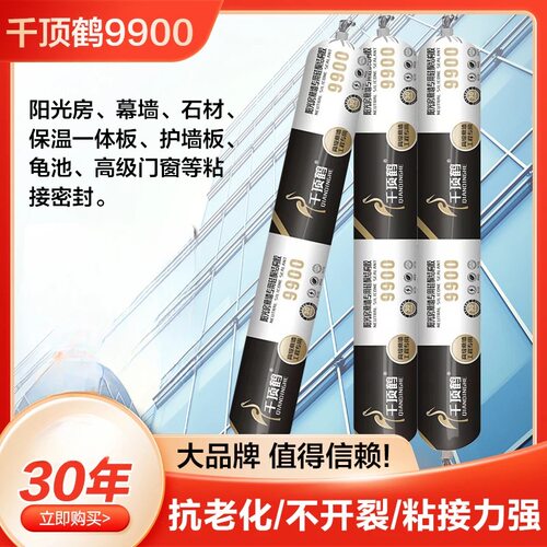 千顶鹤9900中性硅酮结构胶耐候