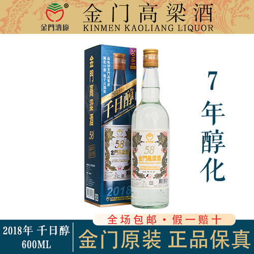 2018年金门高粱千日醇58度600ml