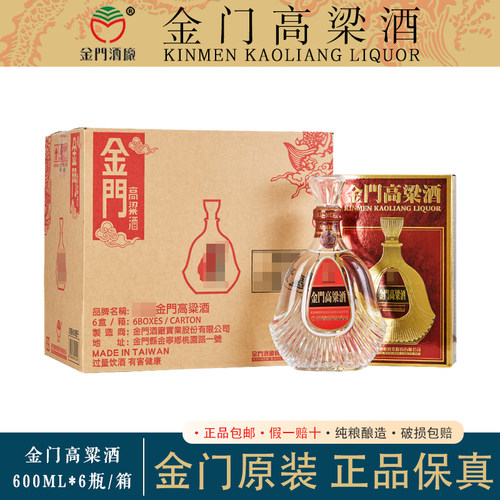 金门高粱酒823纪念酒58度送礼酒